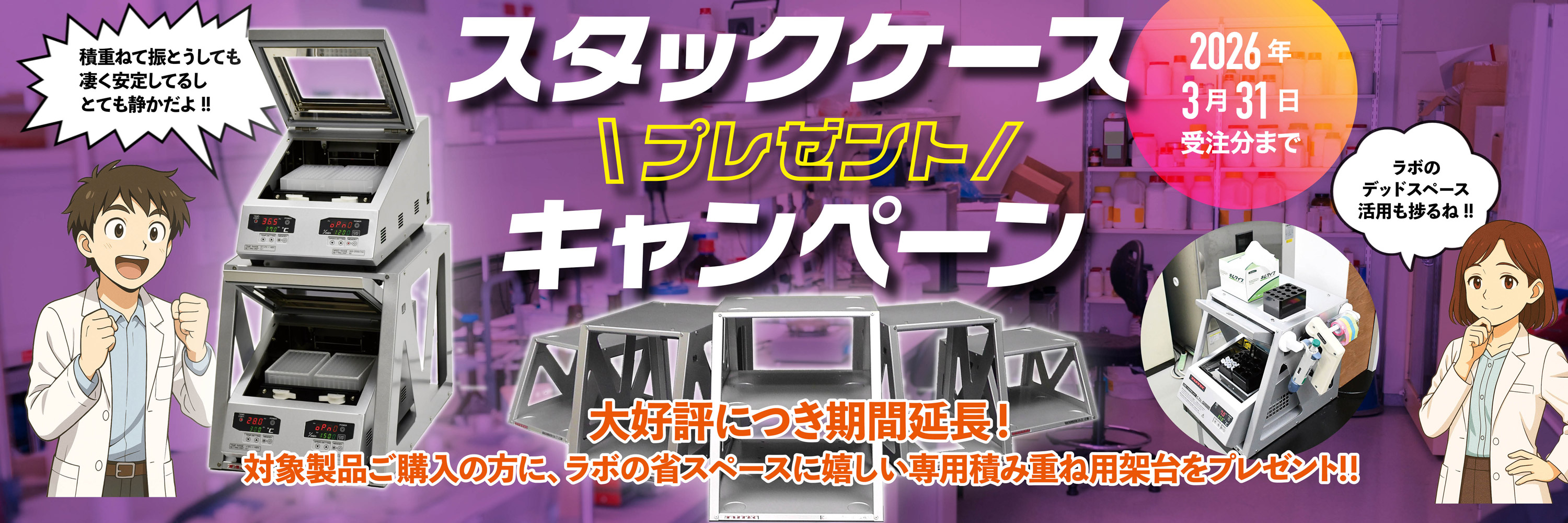 StackcasePresentCampaign