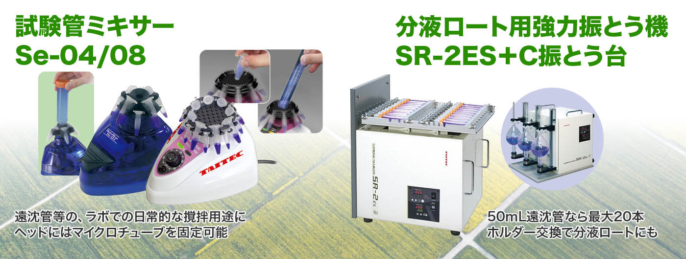 土壌試料のPFAS暫定分析法における溶出/抽出工程に適した製品のご紹介